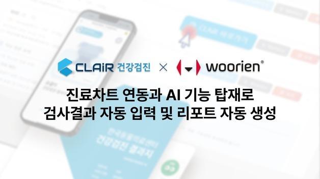 아이엠디티–우리엔, 반려동물 '클레어 건강검진'에 AI 기능 탑재