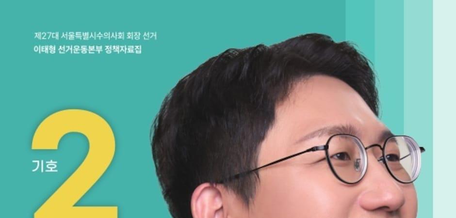 이태형 원장, 서울시수의사회장 출마…"시스템으로 문제 해결"