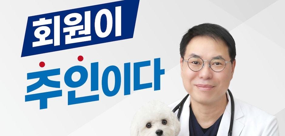 제16대 인천시수의사회장에 오보현 삼산종합동물병원 원장 당선