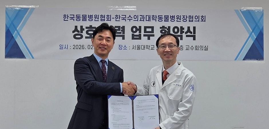 한국동물병원협회, 수의대동물병원장협의회와 맞손…의료발전 모색