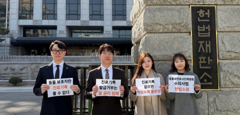 "진료기록 교부 의무화"…동물권변호사단체, 수의사법 헌법소원