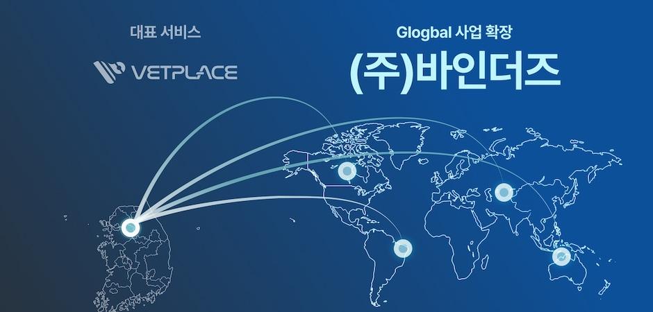 벳플레이스, '바인더즈'로 사명 변경…커뮤니티서 통합플랫폼 도약