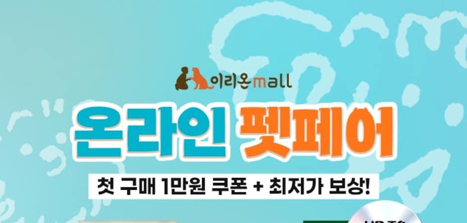 ANF·이즈칸·웰츠 '스마트 스토어 펫페어'서 할인…4월 30일까지
