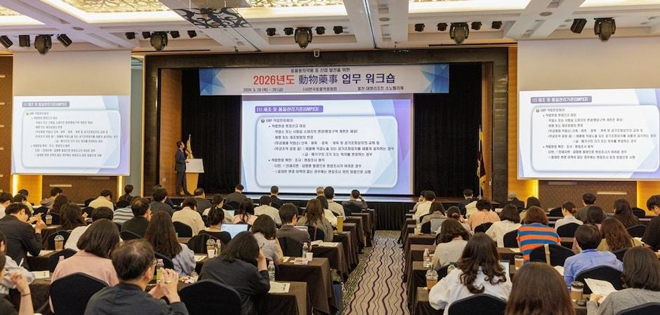 역대 최대 규모 동물약사업무 워크숍 개최…민관 소통 강화