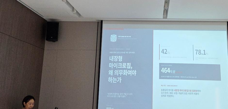 "동물등록 필요성 인식 중요…내장형 무선식별장치로 일원화해야"