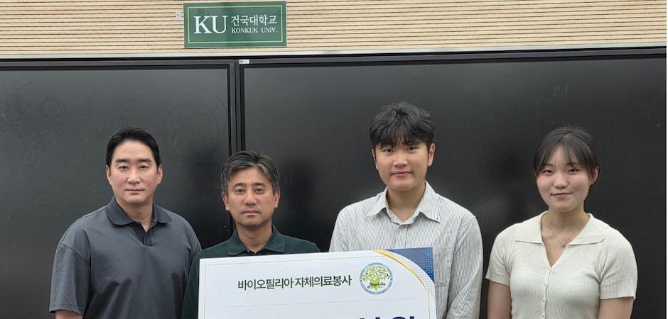 "미래 수의사 응원"…서울시수의사회, 건국대 바이오필리아에 후원