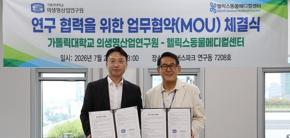 사람·동물 함께 살리는 중개의학…헬릭스, 가톨릭대와 협력