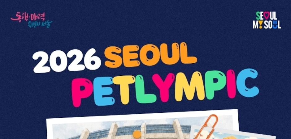 "기다려" 잘하는 강아지 모여라…서울펫림픽 내달 개최
