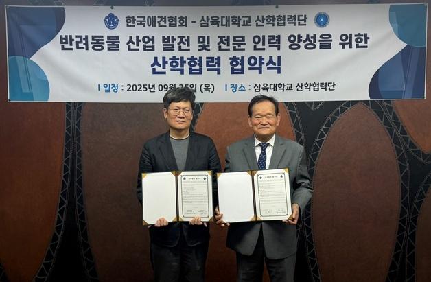 한국애견협회-삼육대 산학협력단, 반려산업 발전 위한 협약 체결