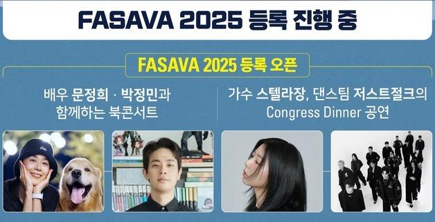 문정희·박정민, FASAVA서 북콘서트…K-컬처로 한국 매력 알린다