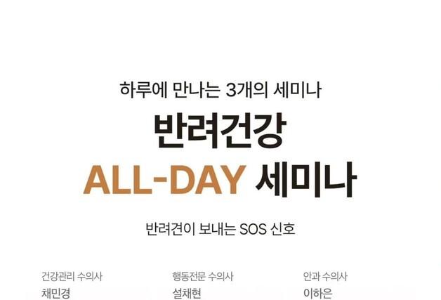 반려견이 보내는 SOS 신호는…놀로·VIP동물의료센터 세미나 개최
