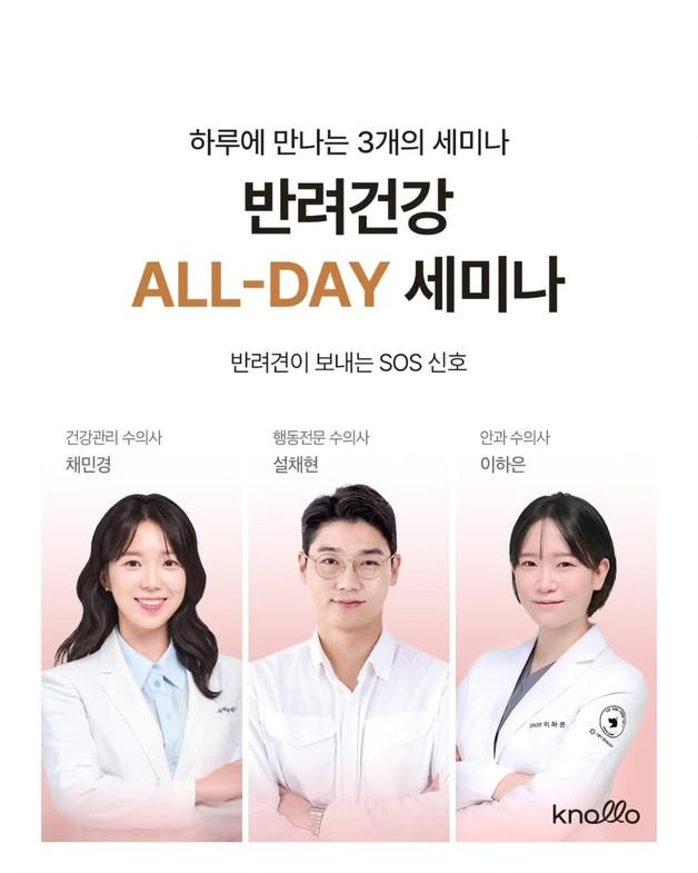 반려견이 보내는 SOS 신호는…놀로·VIP동물의료센터 세미나 개최