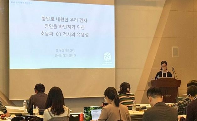 본동물의료센터, 학술무대서 척추·황달 질환 전문 지견 공유