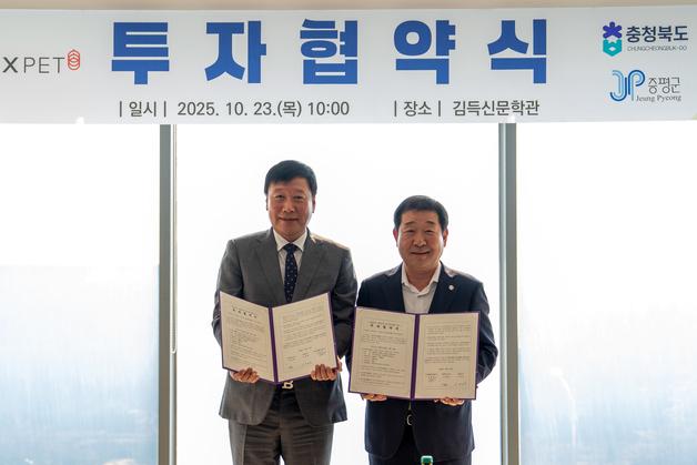 증평군-코스맥스펫 400억 규모 신규공장 설립 투자협약