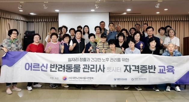 어르신들의 새로운 도전…서울시·아이엠디티 펫시터 2기 과정 운영