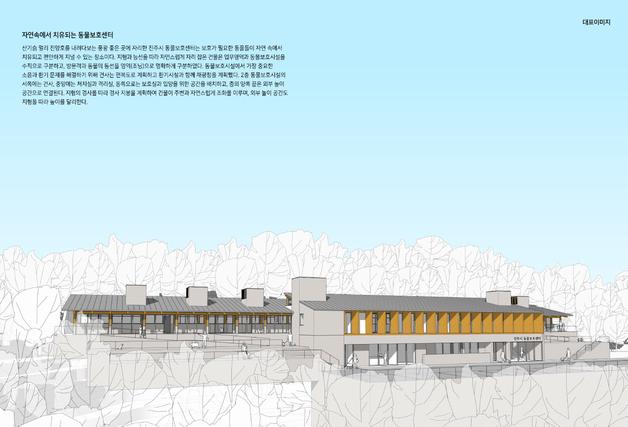 진주시 동물보호센터 "2027년 완공" 목표…설계공모 당선작 선정