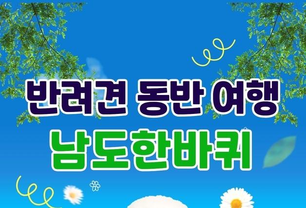 버스로 전남여행 '남도한바퀴' 특별코스 운영…반려견 동반 등
