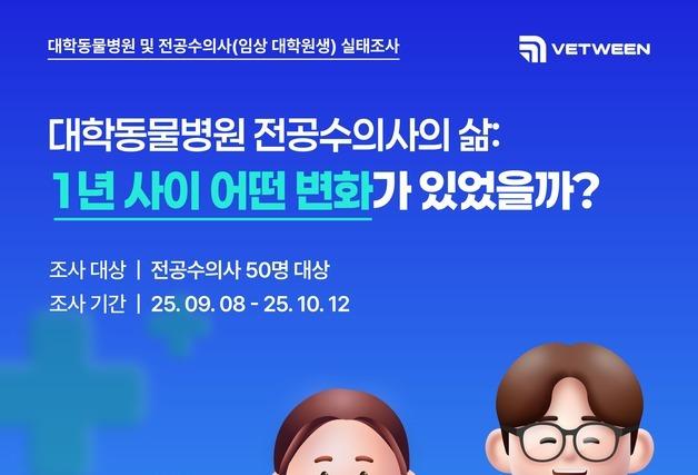 "전공수의사, 근무강도 비해 수면시간 부족…폭언·욕설 경험 40%"