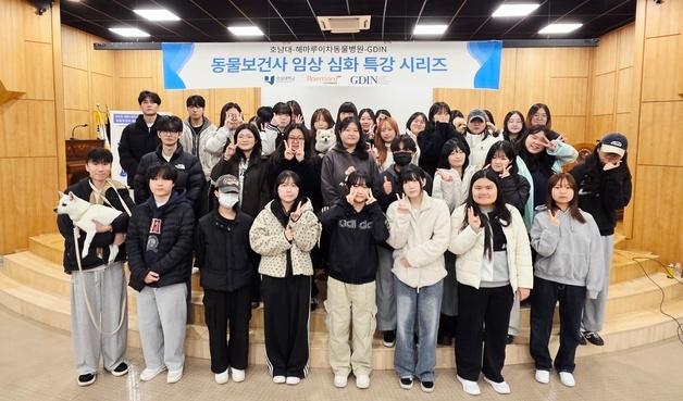 GDIN-호남대, 해마루와 '동물보건사 임상 특강·응급의학 과정' 호응