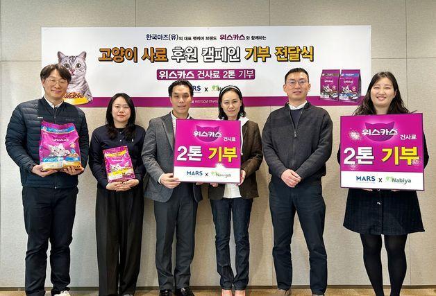 한국마즈, 소비자 참여로 모은 고양이 사료 '위스카스' 2톤 기부