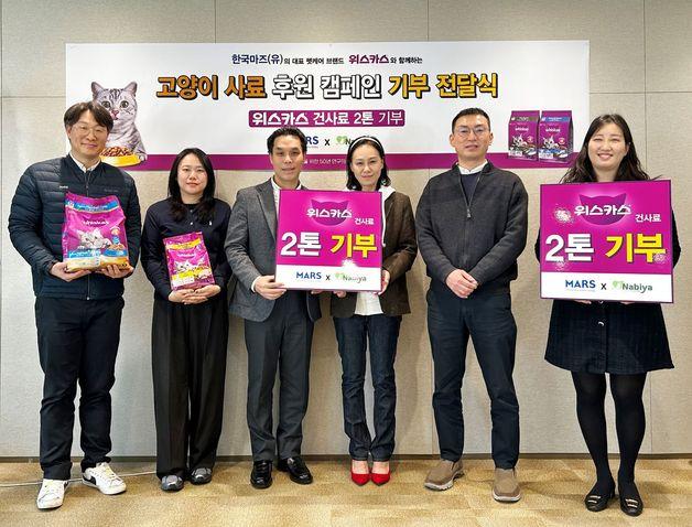 한국마즈, 소비자 참여로 모은 고양이 사료 '위스카스' 2톤 기부
