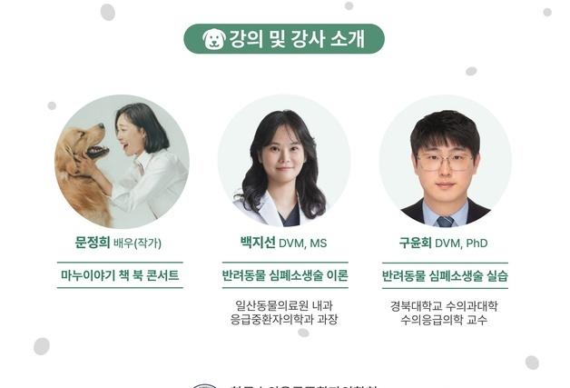 수의응급중환자의학회, 12월 유한양행서 세미나…문정희 북콘서트도