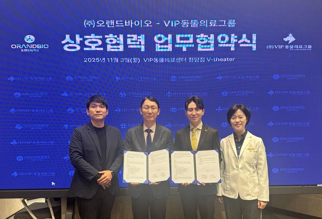 VIP동물의료그룹-오랜드바이오, 협약…"신부전 치료 혁신 이끈다"