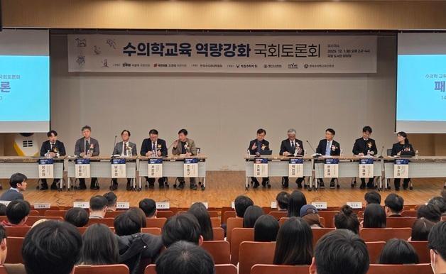 수의학교육 역량 강화하려면…"대학동물병원에 정책 지원 필요"