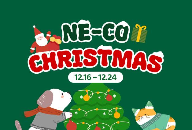 네츄럴코어, 24일까지 크리스마스 프로모션…최대 95% 할인도