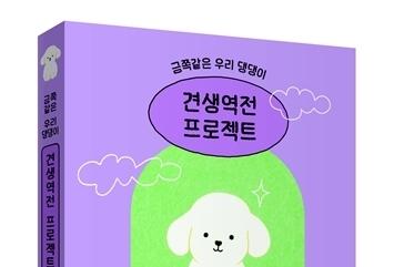 혼내기 전에 읽어야 할 책…수의사가 쓴 반려견 실전 가이드