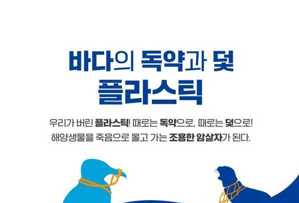 "플라스틱이 해양동물에 끼치는 피해는"…KIOST, 그림자료집 발간
