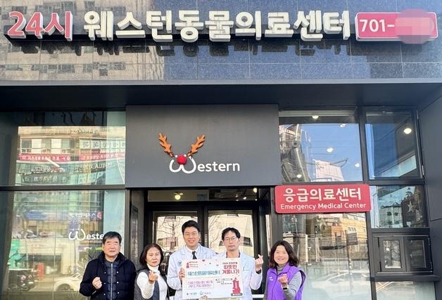 수의계 기부천사, 웨스턴동물의료센터…억 소리나는 후원에 연말 따뜻