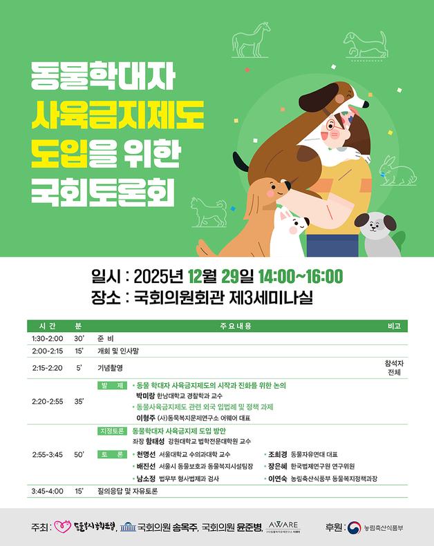 "다시는 동물 못 키우게"…동물학대자 사육금지제, 국회서 재점화