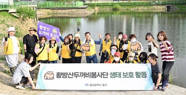 울산 중구 '황방산 두꺼비 봉사단' 모집