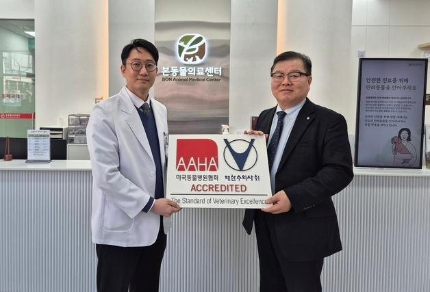 본동물의료센터, 수원·안양점 모두 'AAHA–KVMA' 공동인증 획득