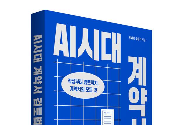 김대호·고윤기 변호사 "AI시대, 동물병원 계약서 등 작성법은"