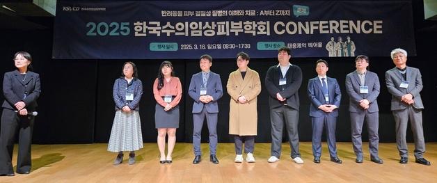한국 수의 임상가들, 반려동물 피부질환 논의…최신 치료법 조명