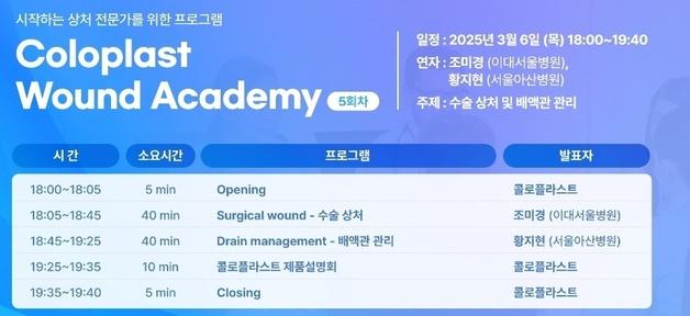 의사·수의사 함께 듣는 상처 치료 교육…6일 콜로플라스트 웨비나