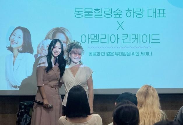동물힐링숲, 국내 첫 해외 애니멀 커뮤니케이터 초청 세미나 성료