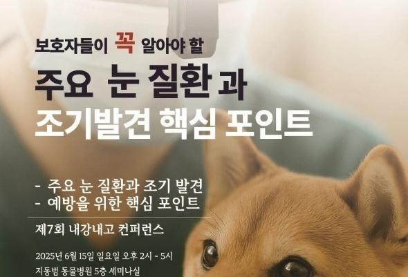 "안과질환, 조기발견이 핵심"…'내강내고 콘퍼런스' 6월15일 개최