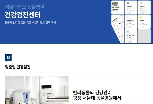 "맞춤형 검진"…서울대 관악캠 동물병원 건강검진센터, 홍보 '눈길'