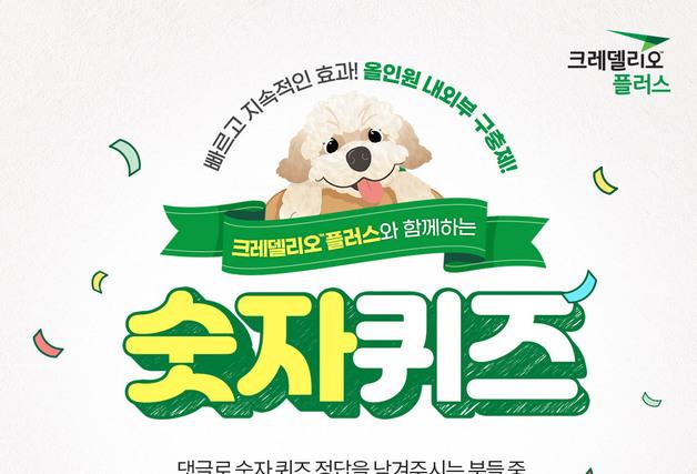 엘랑코, 진드기 예방 퀴즈 이벤트…'크레델리오 플러스' 강점은