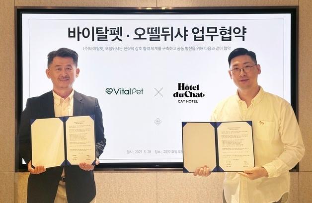 바이탈펫, 오뗄뒤샤와 협약…반려묘 웰니스·호텔 사업 공동 추진