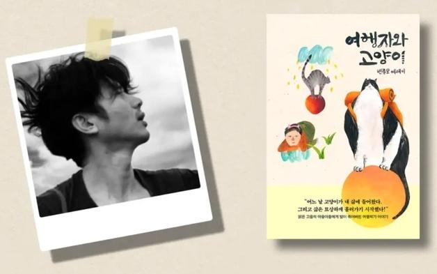 변종모 작가, '여행자와 고양이' 출간 기념 북토크 19~20일 개최