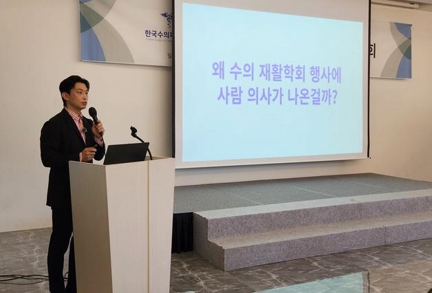 수의재활학회에 선 신경외과 전문의…"트렌드는 비수술 재생치료"