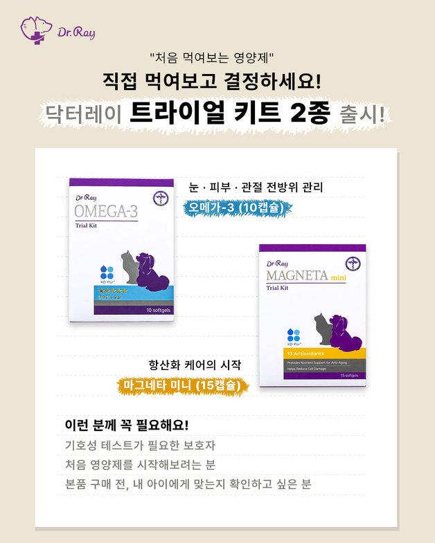 '먹일까 말까' 고민 끝…반려동물 영양제 닥터레이, 체험 키트 출시