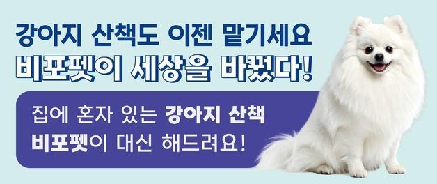 비포펫, 2025 신촌스타트업박람회 '슈퍼익스팬션' 참가