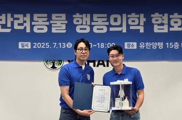 한국반려동물행동의학협회 발대식, 유한양행서 열려…"전문성 통합"