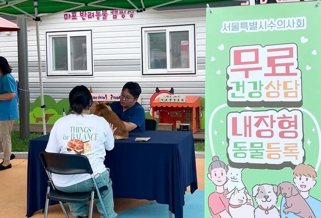 서울시수의사회, 마포구와 '댕댕이 여름철 무료 건강상담' 진행