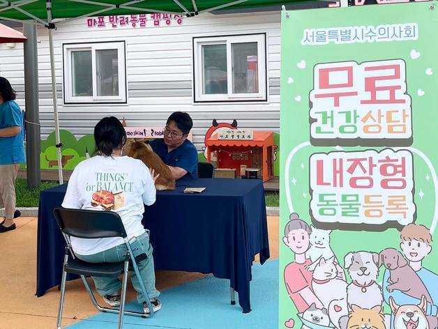 서울시수의사회, 마포구와 '댕댕이 여름철 무료 건강상담' 진행